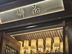 -品粹徽园·家常安徽菜