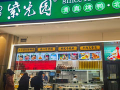 -紫光园·烤鸭(定慧桥店)