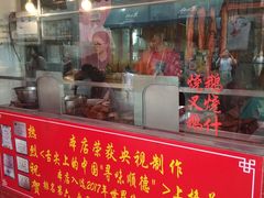 门面-黄连大头华烧鹅(萧地大马路店)