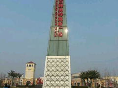 android_upload_pic-百联奥特莱斯广场(武汉盘龙店)
