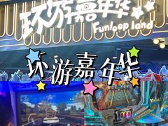 -环游嘉年华(广州-天河城店)