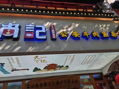 -肖记公安牛肉鱼杂馆·省级非物质文化遗产(万松园直营店)