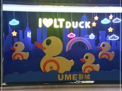-UME影城(安贞DTS:X店)