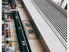 -康乐(滨江道店)