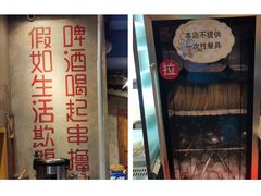 门面-马路边边串串香(双井直营店)