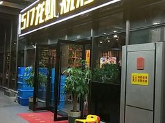 门面-517烧烤·龙虾·海鲜大排档(万象都荟店)