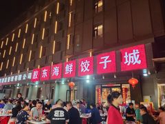 门面-胶东海鲜饺子城·大排档(陶然亭店)