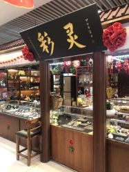-灵彩珠宝(朗香街店)