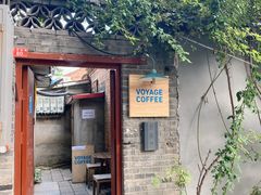 -VOYAGE COFFEE(北锣鼓巷店)