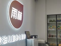 -金色雨林感统教育(北苑华贸天地店)