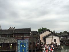 -乌镇东栅景区