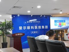 -天津大学爱尔眼科医院(天津院区)