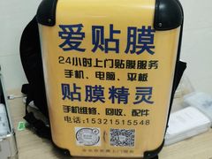 -爱贴膜 贴手机平板电脑膜