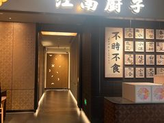 -江南厨子(万象天地店)