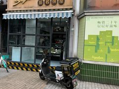 -签名饼屋(盐市口店)