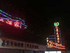 门面-汇景花园酒家(基立下道店)