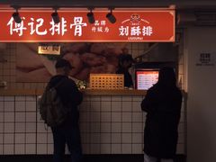 -傅强排骨(成都总店)