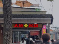 -皮市街大油火烧