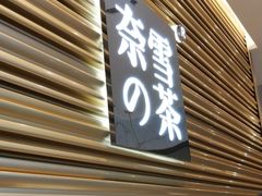 门面-奈雪的茶(赛格店)