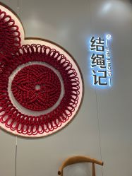 -结绳记(朝阳大悦城店)