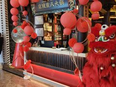 -重八牛府之小有名气(大望路店)