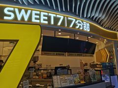 -7分甜(武林银泰店)