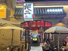 -地二手作鱼汤馄饨(上街里店)