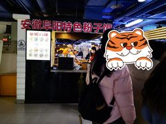 -安徽阜阳卷馍(西单店)
