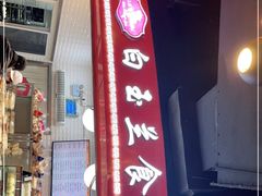 -白玉兰食品(甜云店)