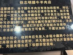 -清真铁志明腊牛羊肉