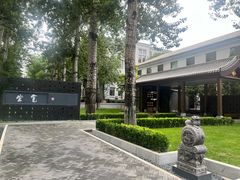 -宽坐·友谊宾馆店