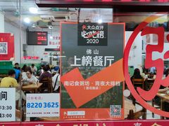 门面-南记食粥坊·宵夜大排档(莲花总店)