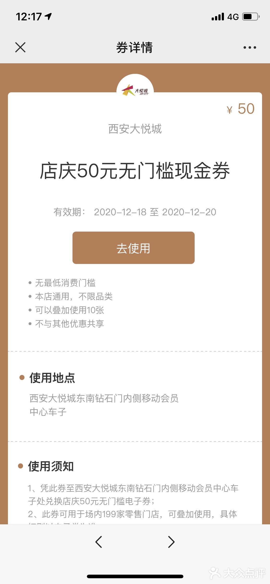 西安大悦城2周年