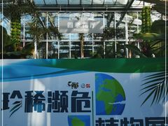 -国家植物园南园