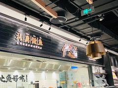 -太二酸菜鱼(青岛未来城万科广场店)