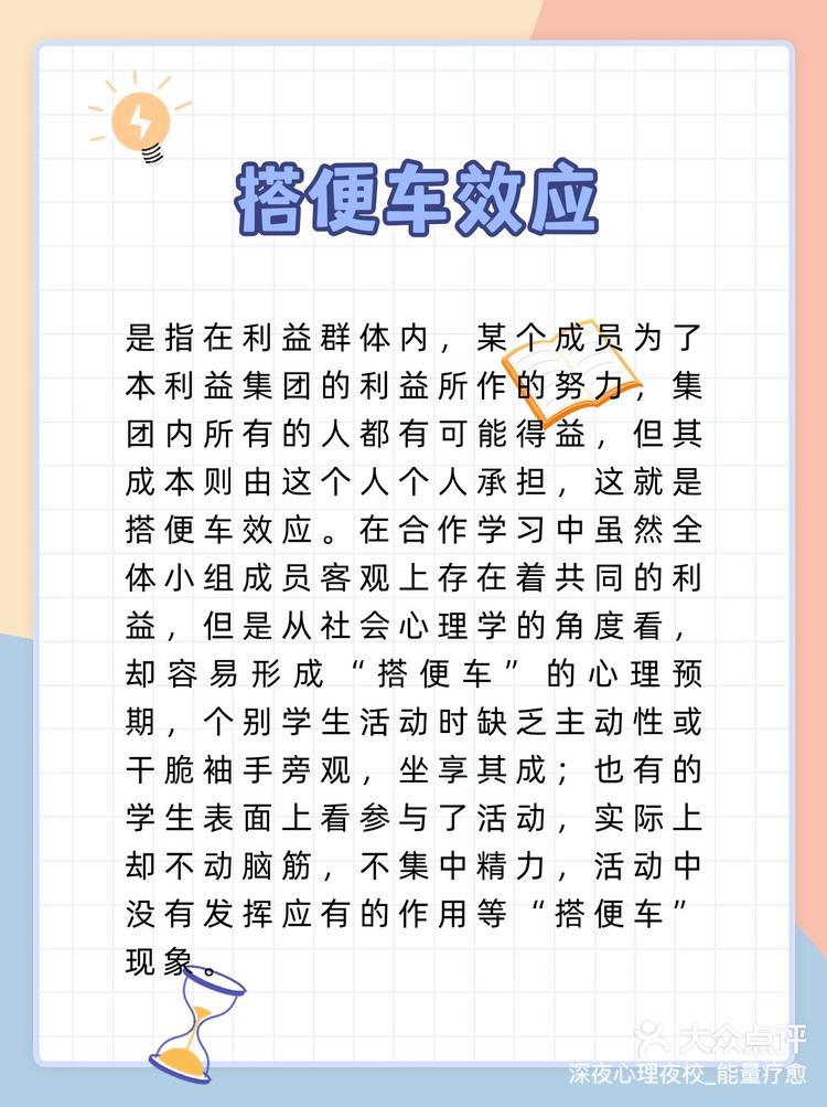 心理学夜校微课堂30搭便车效应