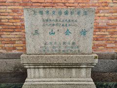 -上海三山会馆