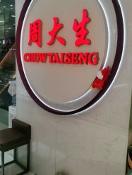 -周大生CHOW TAI SENG(成山路巴黎春天店)