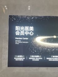 点击看大图 -深圳阳光医疗美容医院·旗舰店