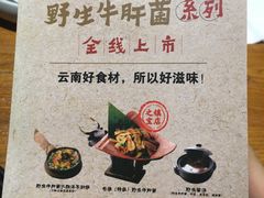 -云海肴·汽锅鸡·云南菜(天津国金汇店)