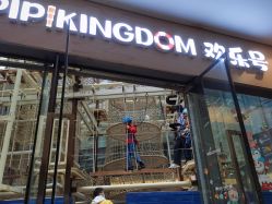 -PIPIKINGDOM皮皮王国欢乐号(欢乐海岸购物中心店)