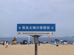 -大梅沙海滨公园
