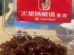 -火星杨眼镜酱菜(东塘店)