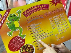 菜单-明辉田鸡粥