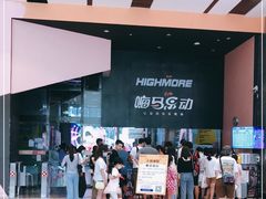 -嗨马乐动室内潮玩运动·团建·轰趴·桌游(南丰汇店)