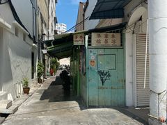 -多春茶室