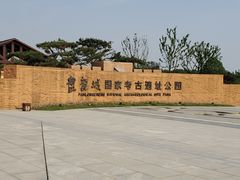 -盘龙城国家考古遗址公园