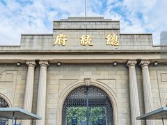 -南京中国近代史遗址博物馆(南京总统府)