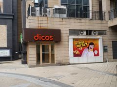 -德克士(保利城店)
