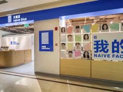 -天真蓝照相馆(西安南门王府井LAB店)